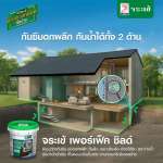 คลิกเลย จระเข้ เพอร์เฟ็ค ชิลด์ ซีเมนต์ทากันซึม ชนิดตกผลึก ซึมลึก ขนาด 20 กิโลกรัม 0
