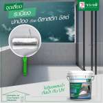 คลิกเลย จระเข้ อิลาสติก ชิลด์ โพลียูรีเทนกันซึม (PU) ชนิดยืดหยุ่น สําหรับดาดฟ้าและหลังคา ขนาด 20 กิโลกรัม