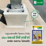 คลิกเลย จระเข้ จีพี เกร้าท์ ซีเมนต์ไฮดรอลิกเกร้าท์ ชนิดไม่หดตัว สำหรับงานทั่วไป ขนาด 20 กิโลกรัม 0