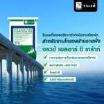 คลิกเลย จระเข้ เอสอาร์ ซี เกร้าท์ ซีเมนต์ไฮดรอลิกเกร้าท์ ชนิดไม่หดตัว รับกำลังอัดสูง ทนซัลเฟต ขนาด 20 กิโลกรัม 0