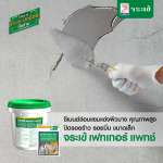 คลิกเลย จระเข้ เฟทเทอร์ แพทช์ ซีเมนต์ซ่อมแซมแต่งผิวบางไม่เกิน 13 มม. ขนาด 20 กิโลกรัม  0