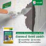 คลิกเลย จระเข้ รีแพร์ มอร์ต้า ซีเมนต์สำเร็จรูปซ่อมแซมโครงสร้าง ขนาด 5 กิโลกรัม