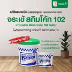 คลิกเลย จระเข้ สกิมโค้ท 102 เกเตอร์ สกิมโค้ท โพลีเมอร์สำเร็จรูปพร้อมใช้ เพื่องานฉาบบาง ขนาด 20 กิโลกรัม 0