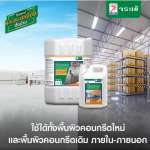 คลิกเลย จระเข้ ลิควิด ฟลอร์ฮาร์ด พลัส นํ้ายาเคลือบพื้นเพิ่มความแกร่ง ขนาด 5 ลิตร