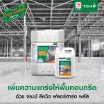 คลิกเลย จระเข้ ลิควิด ฟลอร์ฮาร์ด พลัส นํ้ายาเคลือบพื้นเพิ่มความแกร่ง ขนาด 20 ลิตร 0