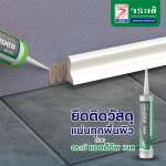 คลิกเลย จระเข้ แอดฮีซีฟ เนล กาวตะปูอเนกประสงค์ สูตรโซลเวนท์ ขนาด 300 มล.