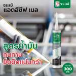 คลิกเลย จระเข้ แอดฮีซีฟ เนล กาวตะปูอเนกประสงค์ สูตรโซลเวนท์ ขนาด 300 มล. 0