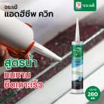 คลิกเลย จระเข้ แอดฮีซีพ ควิก กาวตะปูอเนกประสงค์คุณภาพสูง สูตรน้ำ ขนาด 280 มล. 0