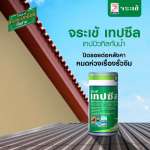 คลิกเลย จระเข้ เทปซีล เทปบิวทิลกันน้ำผิวฟรอยด์ ขนาด 0.1 x 3 ม. 0