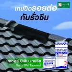 คลิกเลย เกเตอร์ บีเอ็ม เทปซีล เทปกาวอเนกประสงค์สำหรับปิดรอยต่อ ขนาด 0.1 x 3 เมตร 0