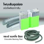 คลิกเลย จระเข้ แบคกิ้ง ร็อด โฟมเส้นอุดร่องชนิด โพลีเอททาลีน,PE-Foam 0