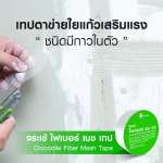 คลิกเลย จระเข้ ไฟเบอร์ เมช เทป เทปตาข่ายใยแก้วเสริมแรง ไฟเบอร์ เมช ขนาด 0.5 x 45 เมตร 0