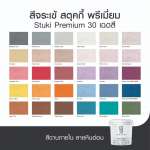 คลิกเลย จระเข้ จีคัลเลอร์ สตุคกี้ อินทีเรีย สี Imperial Red
