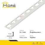HOME คิ้วอลูมิเนียมแบบตรง L ขนาด 1 / 1.3 ซม. ยาว 2.5 ม. *คลิกดูรายละเอียดเพิ่มเติมนะคะ