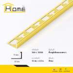 HOME คิ้วอลูมิเนียมแบบตรง L ขนาด 1 / 1.3 ซม. ยาว 2.5 ม. *คลิกดูรายละเอียดเพิ่มเติมนะคะ