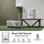 คลิกเลย สีจระเข้ ดัสท์ ไพรเมอร์ สีรองพื้นปูนเก่าสูตรน้ำสำหรับภายในและภายนอก ขนาด 5 ลิตร