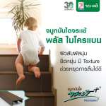 คลิกเลย จมูกบันไดจระเข้ พลัส ไมโครแบน รุ่น 2.4 เมตร จมูกบันได uPVC ยับยั้งราดำ แบคทีเรียและตะไคร่น้ำ