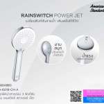 A-6018-CH-A ชุดฝักบัวสายอ่อน 3 ฟังก์ชั่น รุ่น RainSwitch Power Jet