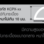 คลิกเลย คิ้วชาละวัน พลัส รุ่นโค้งเล็ก ขนาด 10 มม. คิ้วกระเบื้อง ตกแต่งขอบหรือมุมกระเบื้อง ราคาถูก