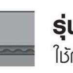 คลิกเลย คิ้วชาละวัน พลัส รุ่นมุมเหลี่ยม ขนาด 12 มม. คิ้วกระเบื้อง ตกแต่งขอบหรือมุมกระเบื้อง ราคาถูก