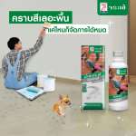 คลิกเลย น้ำยาจระเข้ น้ำยาขจัดคราบสีบนผนัง และหลากหลายวัสดุพื้นผิว ขนาด 250 มล.