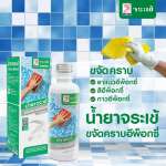 คลิกเลย น้ำยาจระเข้ ขจัดคราบอีพ็อกซี่ ขนาด 250 มล.