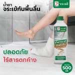 คลิกเลย น้ำยาจระเข้ กันพื้นลื่น น้ำยาเคลือบกระเบื้องกันพื้นลื่น ขนาด 500 มล. 0