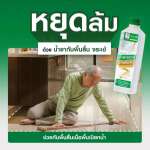 คลิกเลย น้ำยาจระเข้ กันพื้นลื่น น้ำยาเคลือบกระเบื้องกันพื้นลื่น ขนาด 500 มล.