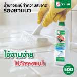 คลิกเลย น้ำยาจระเข้ ทำความสะอาดร่องยาแนว ร่องกระเบื้องให้เหมือนใหม่ ขนาด 500 มล. 0