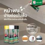 คลิกเลย สเปรย์จระเข้ กันพื้นลื่นเฉพาะจุด เพิ่มการยึดเกาะ สีดำ ขนาด 12 ออนซ์ 0