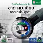 คลิกเลย จระเข้ ใบตัดไฟฟ้า รุ่น ตัดกระเบื้อง เซรามิค หินแกรนิต หินอ่อน ขนาด 4 นิ้ว