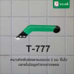 คลิกเลย จระเข้ เครื่องมือขูดร่องยาแนว / ใบมีดกากเพชร