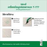 คลิกเลย จระเข้ เครื่องมือขูดร่องยาแนว / ใบมีดกากเพชร