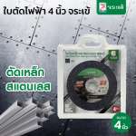 คลิกเลย จระเข้ ใบตัดไฟฟ้า รุ่น ตัดเหล็ก สแตนเลส และโลหะทุกชนิด ขนาด 4 นิ้ว 0