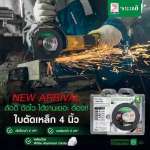 คลิกเลย จระเข้ ใบตัดไฟฟ้า รุ่น ตัดเหล็ก สแตนเลส และโลหะทุกชนิด ขนาด 4 นิ้ว