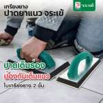 คลิกเลย จระเข้ เกรียงยางปาดยาแนวร่องกระเบื้อง ขนาด 10.2 x 24 ซม. 0