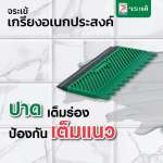 คลิกเลย จระเข้ เกรียงอเนกประสงค์ เกรียงหวีปูกระเบื้องพร้อมปาดยาแนว และกาวซีเมนต์ ขนาด 7.5 x 13 ซม. 0
