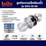 ลูกบิดประตูห้องน้ำ(ไม่มีกุญแจ)