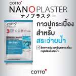 COTTO กาวยาแนวนาโนพลาสเตอร์ สำหรับสระว่ายน้ำ ขนาด 1 กิโลกรัม 0