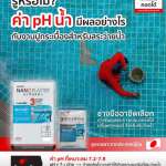 COTTO กาวยาแนวนาโนพลาสเตอร์ สำหรับสระว่ายน้ำ ขนาด 20 กิโลกรัม