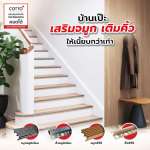 COTTO จมูกบันได PVC 3.8 ซม.ตัวช่วยเข้ามุมปลายขั้นบันได เก็บความเรียบร้อยให้ดูสวยงาม