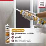 COTTO อะคริลิคยาแนว สำหรับอุดรอยต่อพื้นที่แห้ง รอยผนัง ทาสีทับได้ ขนาด 280 มล.