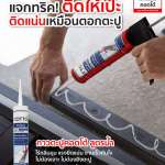 COTTO กาวตะปูสูตรน้ำ ใช้แทนตะปู ยึดติดได้หลากหลายพื้นผิว ขนาด 280 มล. 0