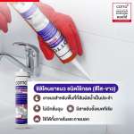 COTTO ซิลิโคนยาแนวไร้กรด ใช้สำหรับยาแนวพื้นที่สัมผัสน้ำเป็นประจำ ขนาด 280 มล.