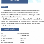 บัวยางไดโนเฟล็กซ์ สีดำ 1 ม้วน=50เมตร รุ่นคอนวีเนี่ยน หนา 1.4 มม*คลิกดูรายละเอียด