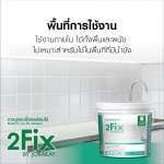 คลิกเลย กาวปูกระเบื้องพร้อมใช้ ทูฟิกซ์ 2FIX ขนาด 5 กิโลกรัม/ถัง 