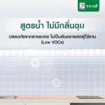 คลิกเลย กาวปูกระเบื้องพร้อมใช้ ทูฟิกซ์ 2FIX ขนาด 5 กิโลกรัม/ถัง 