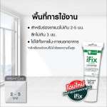 คลิกเลย I-Fix กาวยาแนวจระเข้ ไอฟิกซ์ ยาแนวสำเร็จรูปแบบหลอด ใช้งานอเนกประสงค์ ขนาด 200 ml.