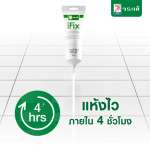 คลิกเลย I-Fix กาวยาแนวจระเข้ ไอฟิกซ์ ยาแนวสำเร็จรูปแบบหลอด ใช้งานอเนกประสงค์ ขนาด 200 ml.