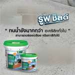 คลิกเลย จระเข้ รูฟ ชิลด์ อะคริคลิคทากันซึมหลังคาและดาดฟ้า ขนาด 4 กิโลกรัม